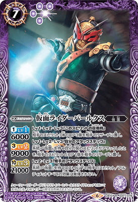 CB10-037 R 仮面ライダーバールクス