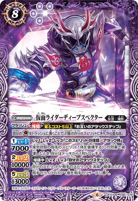 CB10-038 M 仮面ライダーディープスペクター