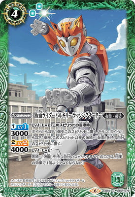 CB10-045 C 仮面ライダーバルキリー ラッシングチーター