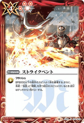 CB10-074 C ストライクベント