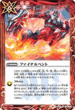 CB10-075 R ファイナルベント