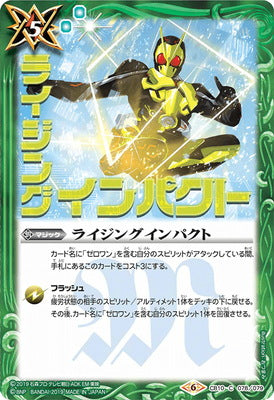 CB10-078 C ライジングインパクト