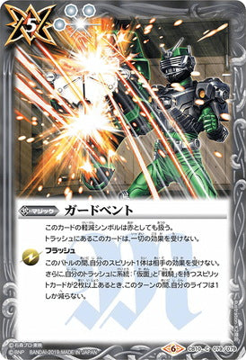 CB10-079 C ガードベント