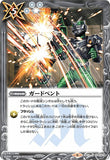 CB10-079 C ガードベント