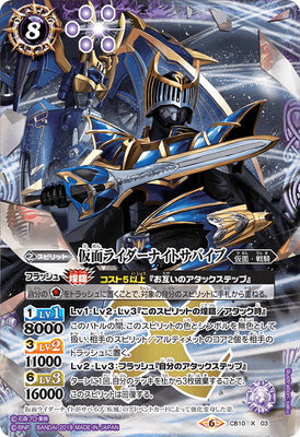 CB10-X03 仮面ライダーナイトサバイブ