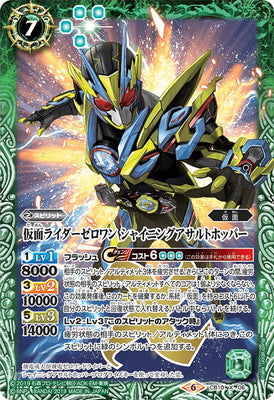 CB10-X06 仮面ライダーゼロワン シャイニングアサルトホッパー