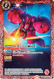 CB13-001 C Dra-C [Sleeves]