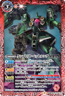 CB13-004 TR (A) Kshatriya Besserung／(B) Kshatriya Repaired