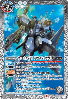 CB13-028 TR  (A) Duel Gundam Assault Shroud／(B) Duel Gundam