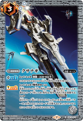 CB13-071 C Kusanagi
