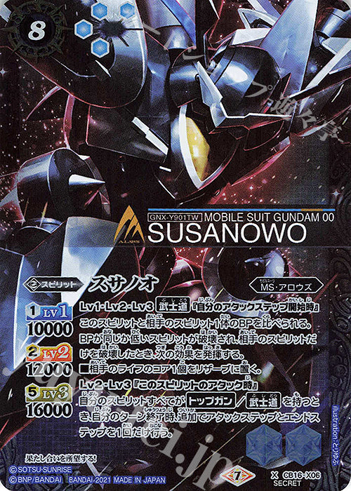 CB16-X06 SECRET Susanowo