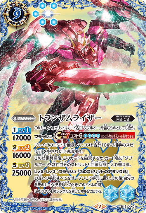 CB16-XX01 XX Trans-Am Rizer