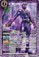 CB17-015 R Kamen Rider Hibiki