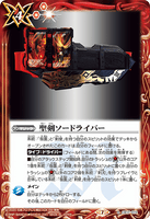 CB17-072 R Seiken Swordriver