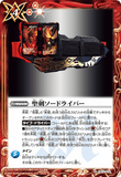 CB17-072 R Seiken Swordriver