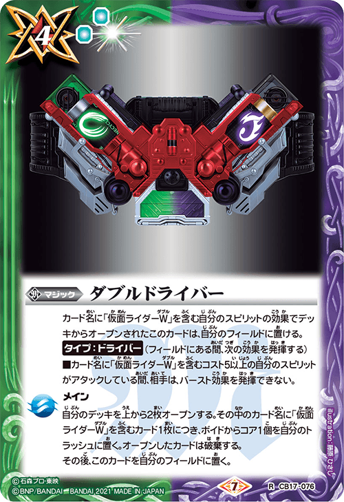 CB17-076 R Double Driver
