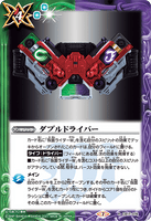 CB17-076 R Double Driver
