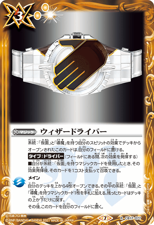 CB17-077 R Wizard Driver