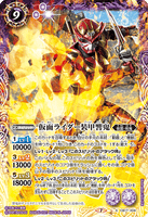 CB17-X04 X Kamen Rider Armed Hibiki