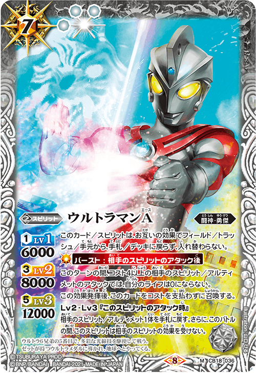 CB18-036 M Ultraman A
