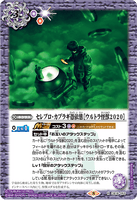 CB18-053 R Celebro-Kaburaki Possession State [Ultra Kaiju 2020]