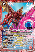 CB18-X01 X Super Combined Kaiju, Five King [Ultra Kaiju 2020]