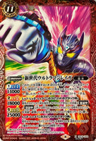 CB18-X02 SECRET New Generation Ultraman Reiga
