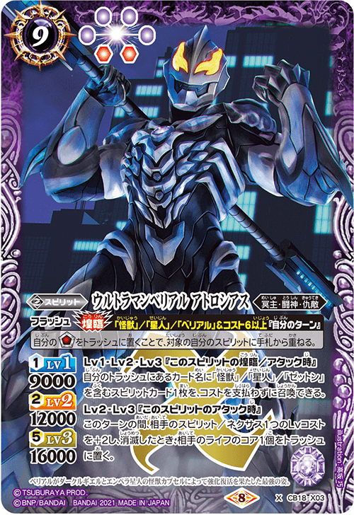 CB18-X03 X Ultraman Belial Atrocious