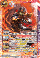 CB18-X04 X Illusion Demon Jugglus Juggler [Ultra Kaiju 2020]