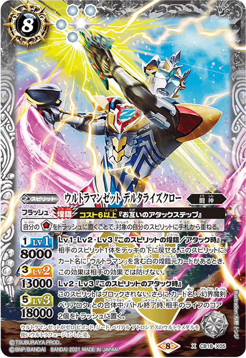 CB18-X05 X Ultraman Zett Delta Rise Claw