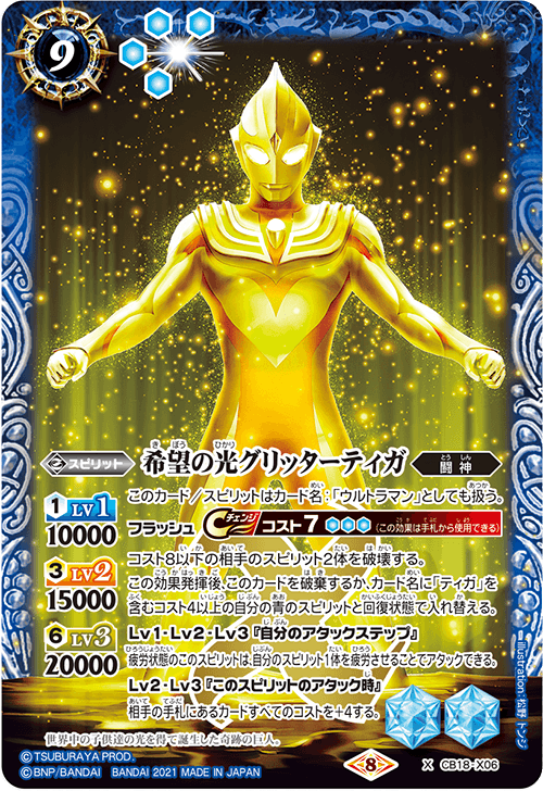 CB18-X06 X Light of Hope, Glitter Tiga