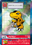 DCG-EX1-001 U-P LV3 アグモン