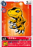 DCG-EX1-001 U LV3 アグモン