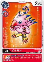 DCG-EX1-002 C LV3 ピヨモン