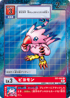 DCG-EX1-002 C-P LV3 ピヨモン