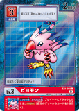 DCG-EX1-002 C-P LV3 ピヨモン
