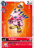DCG-EX1-002 C LV3 ピヨモン
