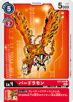 DCG-EX1-003 U LV4 バードラモン