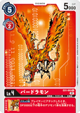 DCG-EX1-003 U LV4 バードラモン
