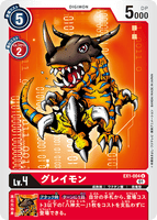 DCG-EX1-004 U LV4 グレイモン