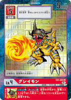 DCG-EX1-004 U-P LV4 グレイモン