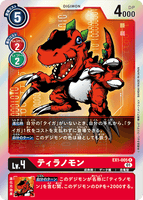 DCG-EX1-005 R LV4 ティラノモン