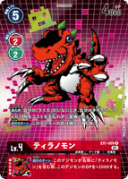 DCG-EX1-005 R-P LV4 ティラノモン