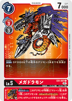 DCG-EX1-007 C LV5 メガドラモン