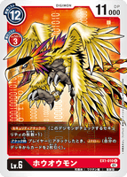 DCG-EX1-010 U LV6 ホウオウモン