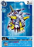 DCG-EX1-011 U LV3 ガブモン
