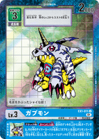 DCG-EX1-011 U-P LV3 ガブモン