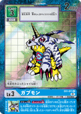 DCG-EX1-011 U-P LV3 ガブモン