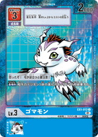 DCG-EX1-012 C-P LV3 ゴマモン