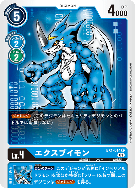 DCG-EX1-014 C LV4 エクスブイモン